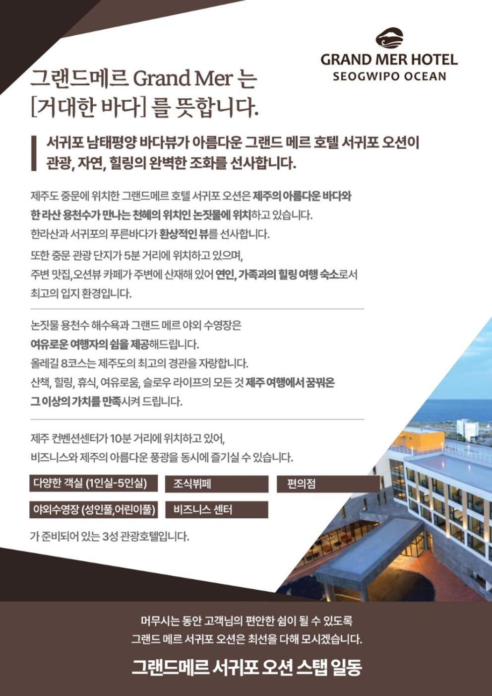 Grand Mer Hotel Jeju Seogwipo-stad Buitenkant foto